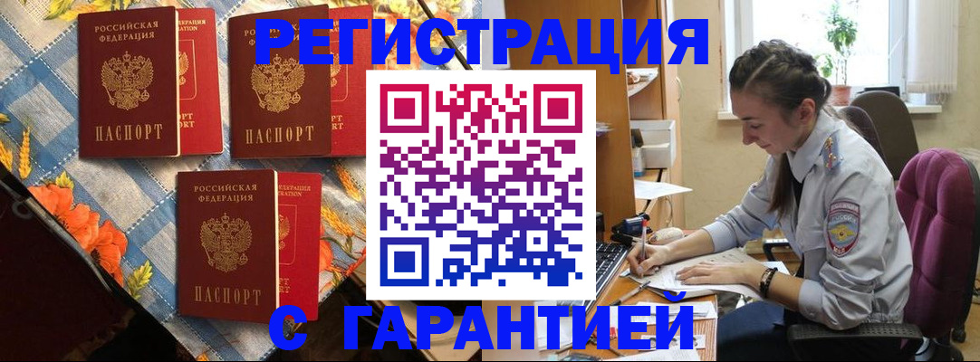 прописка в Северодвинске