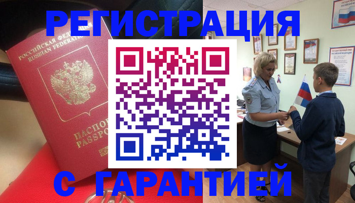 временная регистрация надежно в Северодвинске