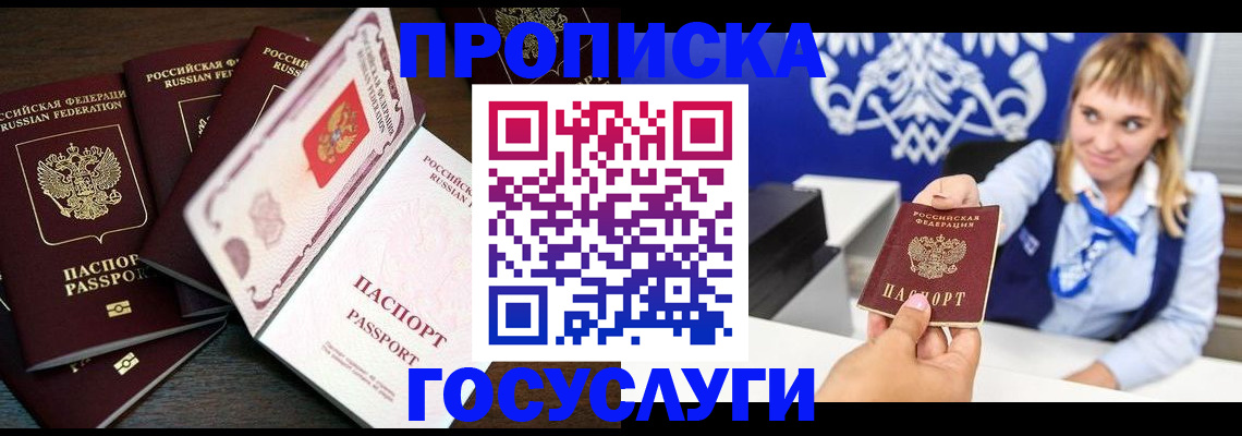 временная регистрация в квартире в Северодвинске